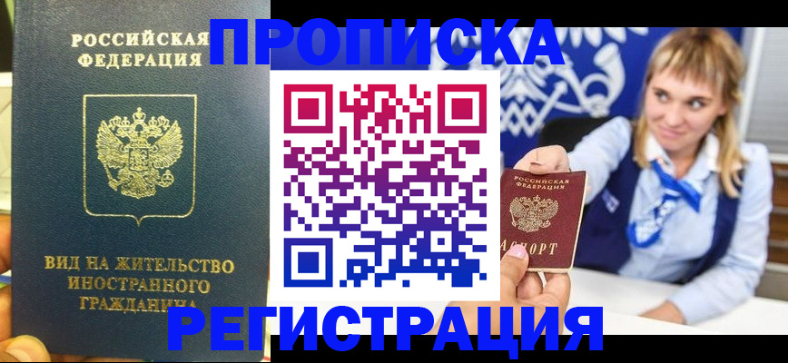 прописка для школы в Нарткале