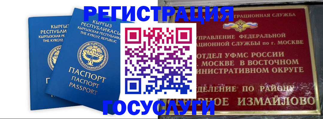 временная регистрация для всех в Нарткале